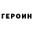 ГЕРОИН VHQ Ksenia Serekbaeva